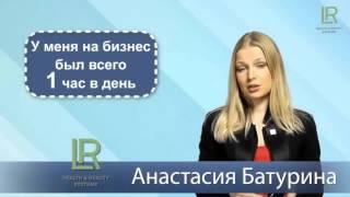 Система увеличения дохода с LR 2016