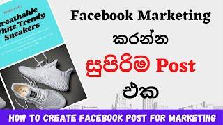 How to Create Facebook Post For Marketing | Facebook Marketing | Sinhala | Canva