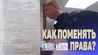 Как поменять белорусские права в Польше?