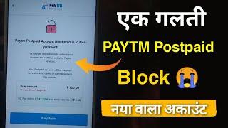 Paytm Postpaid Account Block | lite,elite,delite | paytm postpaid bill payment| paytm postpaid limit