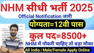 NHM Recruitment 2025 | NHM New Vacancy 2025 | NHM Jobs 2025 | January 2025 New Vacancy