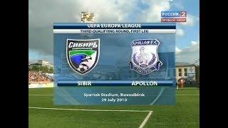 Сибирь 1-0 Аполлон. Лига Европы 2010/2011