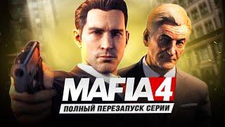 MAFIA 4 - ТАКОГО ВЫ НЕ ОЖИДАЛИ!