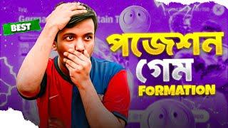 পজেশন গেম সেরা ফর্মেশন | Formation Review | AG Infinity - S | eFootball 25 Gameplay