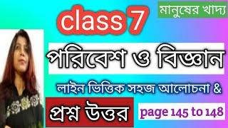 class 7 science chapter 5/question answer/মানুষের খাদ্য class 7/class 7 science /page 145 to 148