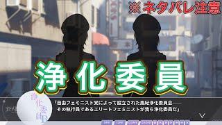 図書館戦争みたいになってきた [オトメ世界の歩き方]#6