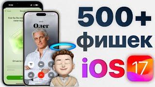 iOS 17: самый ПОЛНЫЙ обзор БЕЗ ВОДЫ! Что нового и стоит ли устанавливать?