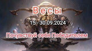 ВЕСЫ15 - 30.09.2024 Тароскоп 