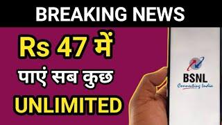 BSNL Prepaid Recharge Plan Rs 47 Unlimited | BSNL New FRC Plan Unlimited Data And Calling | BSNL FRC