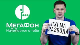 Мошенники типа Мегафон звонят