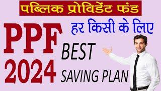 PPF account in Hindi | ppf account benefits | Public provident fund scheme in post office |