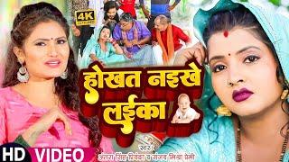 Funny Video #Antra Singh Priyanka | होखत नइखे लईका | Sanjay Mishra Premi | Bhojpuri Dehati Song 2023