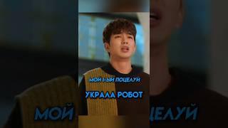 УКРАЛА ПЕРВЫЙ ПОЦЕЛУЙ | #дорама #дорамы #моменты #сериал #dorama