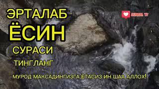 Ёсин сураси қийин дамда ўқилса, Аллоҳ таоло банда аҳволини енгиллаштиради ,  эрталабки дуолар