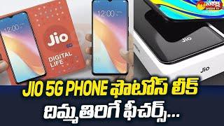 JioPhone 5G Leak Reveals Design, Key Specifications ahead of Launch | @SakshiTVBusiness1