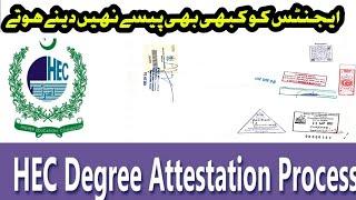 HEC Degree attestation online l HEC Degree attestation fee payment online l Walk in urgent  process