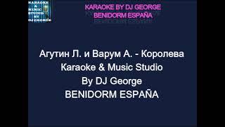 Агутин Л. и Варум А. - Королева Караоке By KARAOKE MUSIC STUDIO