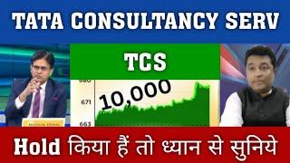 TCS share news today | TCS share price down| TCS Stock Latest News | TCS share latest news