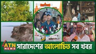 একনজরে সারাদেশের আলোচিত সব খবর | Desher Khobor | District News | Alochito Sangbad | 28 June 2024