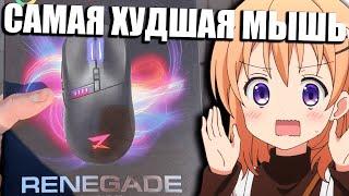 ОБЗОР НА МЫШЬ Zet Gaming Renegade