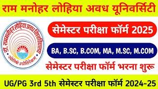 Rmlau Examination Form Kaise bhare 2025। rmlau semester exam form online। ba 3rd semester exam form