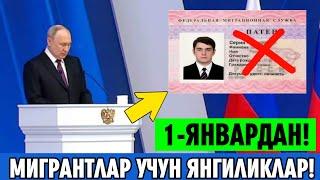 1-ЯНВАРДАН...РОССИЯДА ПАТЕНТ БОРЛАР...МИГРАНТЛАР УЧУН КУН ЯНГИЛИКЛАРИ ТАРКАТИНГ