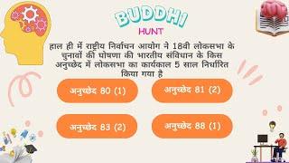 DAILY DOSE OF BUDDHI HUNT | GK HINDI MEIN | #GK #GKINHINDI #GKQUIZ #GKQUESTION #GKTODAY #GKFACTS