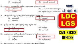LDC 2024 & LGS 2024 | Previous Question Paper (Q35) | Kerala PSC | CIVIL EXCISE OFFICER