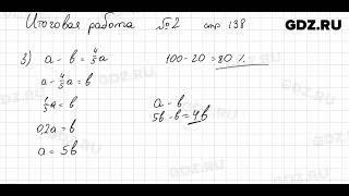 Проверьте себя, стр. 138 № 2 - Математика 6 класс Виленкин