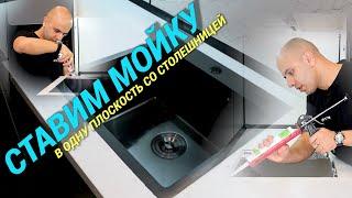 Ставим мойку на одном уровне с плоскостью столешницы / СОВЕТЫ МЕБЕЛЬЩИКА