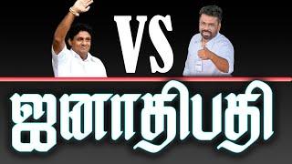 ANURA VS SAJITH #finalresult #ANURAvsSAJITH