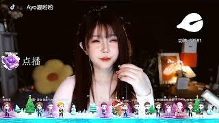 Ayo夏哟哟 20240311 chinese asmr part3