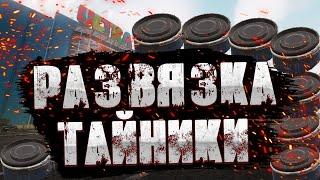 Развязка ВСЕ Тайники Тарков | Escape From Tarkov