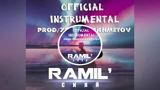RAMIL'-СИЯЙ x OFFICIAL INSTRUMENTAL BY Зордун Ахметов(KARAOKE,МИНУС.Караоке)