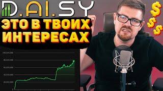 ЗОЛОТАЯ ЖИЛА В DAISY ENDOTECH!!! ДЕСЯТКИ ИКСОВ! НАИБОЛЕЕ ПОЛНЫЙ И КОРОТКИЙ ОБЗОР