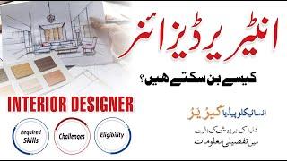 How to Become an Interior Designer | Career Opportunities | Kitaab Suno