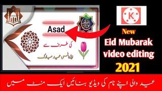 Eid Mubarak Name Art Video Editing Kinemaster |name art video editing Eid ul fitr