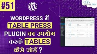 How to Easily Create Tables in WordPress with TablePress Plugin - WordPress Plugins