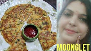 Moonglet Recipe|Healthy Moonglet।मूँगलेट रेसिपी।मूंगदाल रेसिपी।