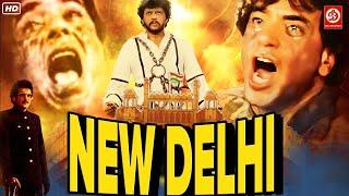 NEW DELHI - FULL HINDI OLD CLASSIC MOVIE | JEETENDAR, SUMALATHA, SSURESH GOPI ROMANTIC ACTION MOVIE