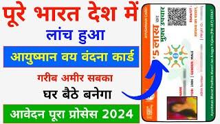 Ayushman Card Kaise Banaye | Ayushman Bharat Yojana 2024 | Ayushman Card Senior Citizen Online Apply