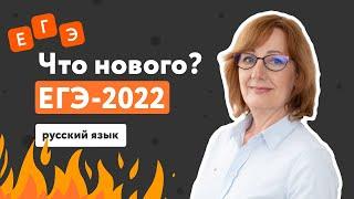 ЕГЭ по русскому языку 2022: разбор демоверсии | «Фоксфорд»