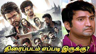 GOAT MOVIE REVIEW/ஒன்னும் சொல்றதுக்கு இல்ல