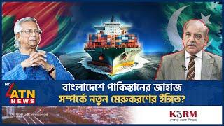 বাংলাদেশে পাকিস্তানের জাহাজ, উপমহাদেশের ইতিহাসে টার্নিং পয়েন্ট? | Pakistani Ship Bangladesh | India