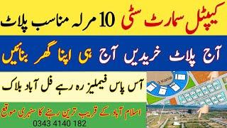 Capital Smart City Islamabad | 10 Marla Possession Plot | Families Live Area |Manasab Price For Sale