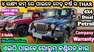 All Brand New Condition SecondHand Car || secondhand car in bhubaneswar||Odisha Car||ShreeRam Motors