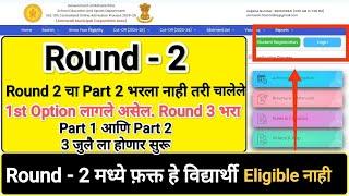 Round 2 Form 11 Admission 2024  11 Admission Round 2 form I 11 Admission 2024 #11thadmission2024