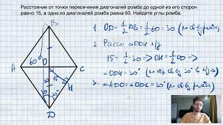 №2. Расстояние от точки пересечения диагоналей ромба до одной из его сторон равно 15, а одна из диаг
