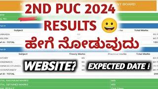 2nd PUC RESULTS 2024 HOW TO CHECK?  | 2ND PUC KARNATAKA RESULTS 2024