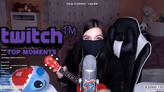 Топ Моменты с Twitch | Девушка Поет | Нереальный Выстрел | Топовые Тян